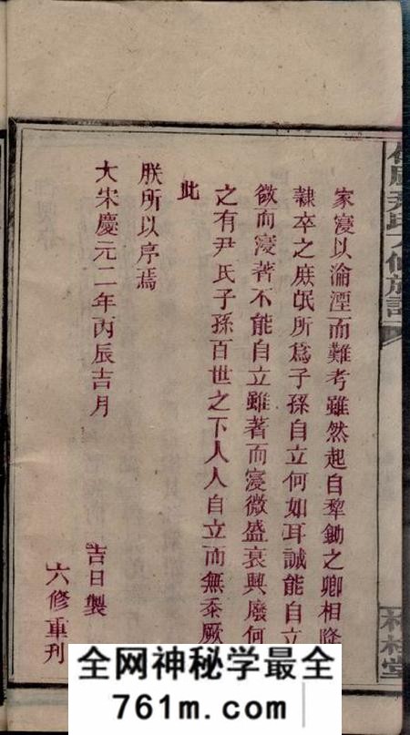 湖南邵阳柏桂堂邵阳仁风井田尹氏六修族谱垂系图四卷各房世系二十卷首五卷末二卷