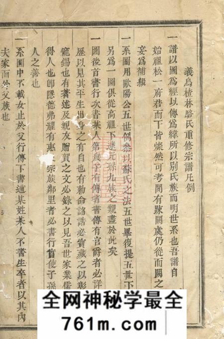 义乌义乌楂林骆氏宗谱二十一卷首一卷