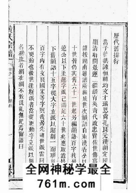 永兴江夏堂黄氏宗谱八卷