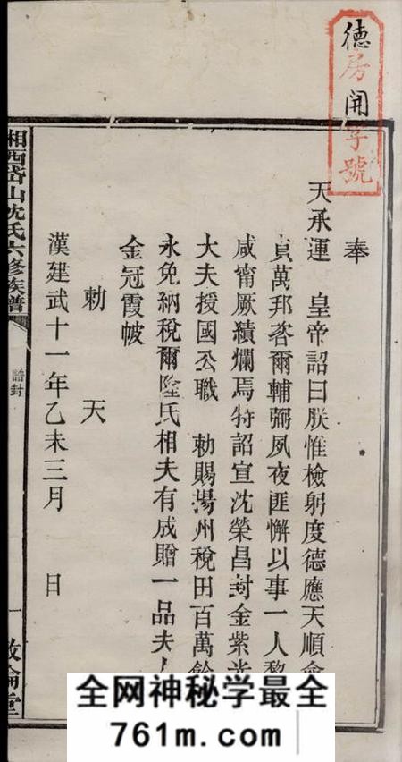 湘乡敦伦堂湘西岱山沈氏六修族谱