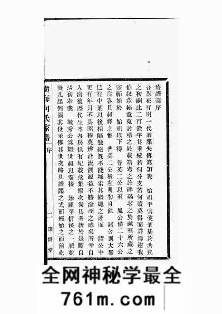 镇海让爵堂镇海向氏家谱不分卷