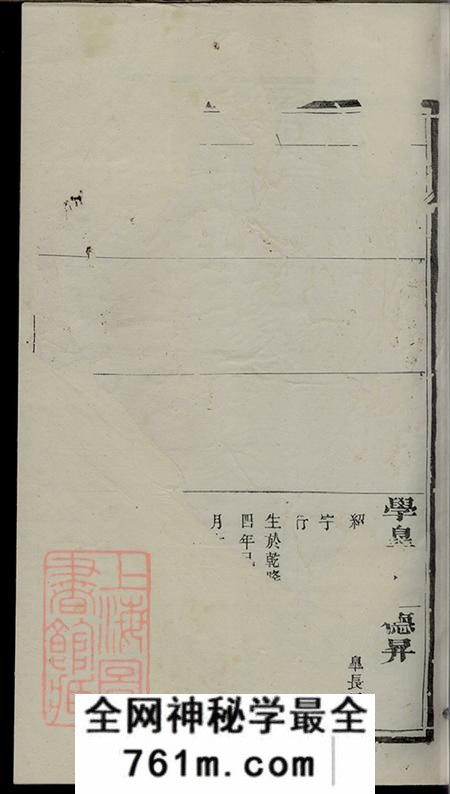 江苏扬中何氏家乘