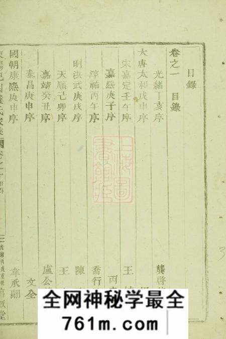 东阳惇叙堂东阳癓国楼氏家乘十卷