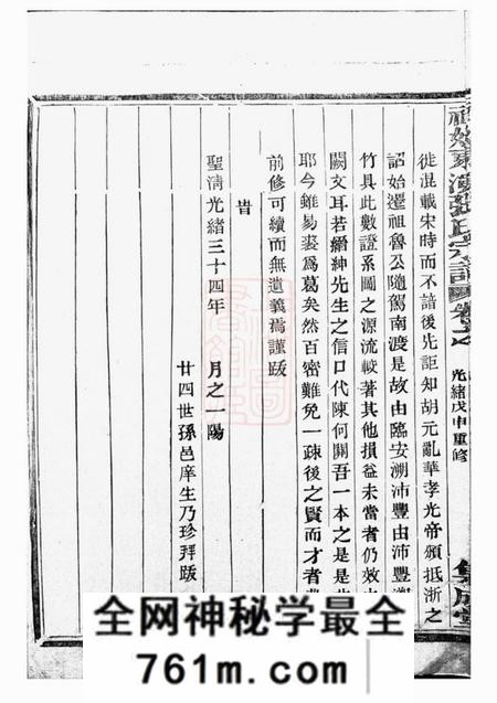 东阳等集成堂社姆东演张氏宗谱二十卷