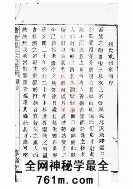 诸暨x睦堂诸暨钟氏宗谱五十六卷