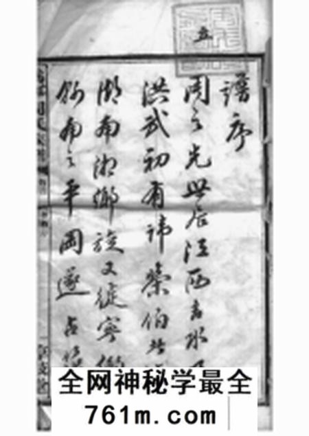 宁乡惇叙堂周氏族谱十卷首一卷