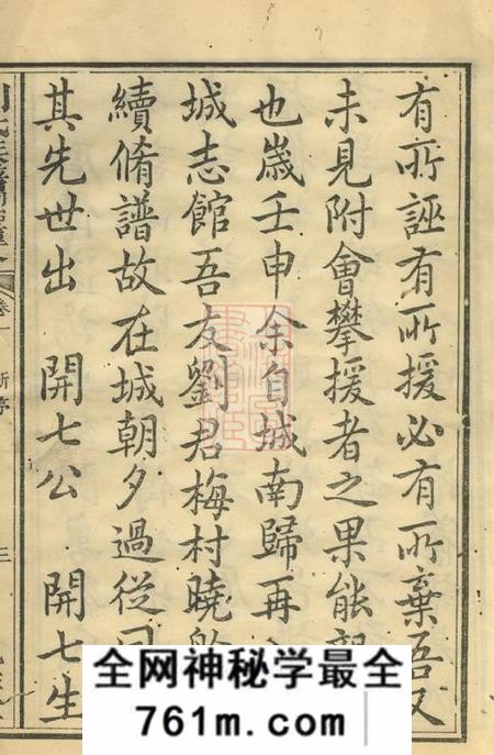 浏阳亲睦堂刘氏族谱