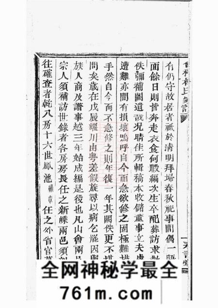 会稽永言堂会稽东浦前村杜氏家谱十二卷首一卷