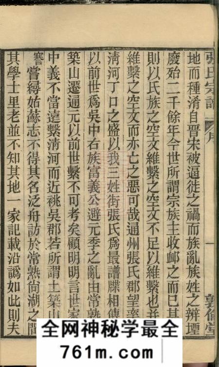 通州文德堂通州张氏四修宗谱二十卷首一卷末一卷