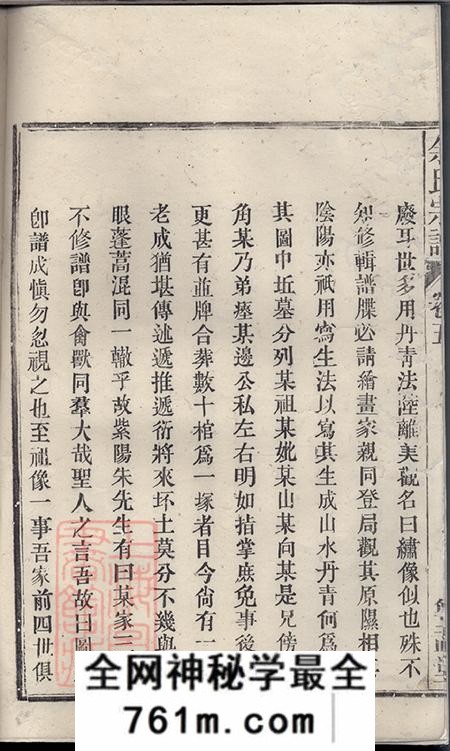 安徽望江尊孟堂余氏宗谱十卷