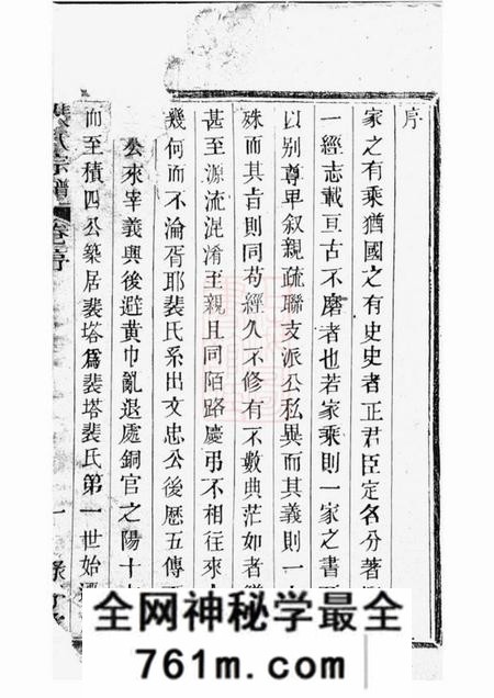 宜兴绿野堂裴塔裴氏宗谱十卷