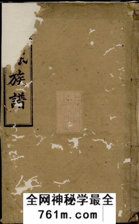 宁乡藜照堂古塘刘氏五修族谱