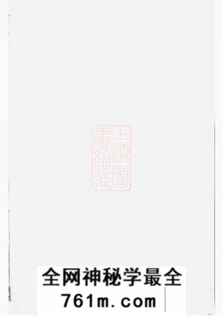 暨阳暨阳丰江周氏宗谱不分卷