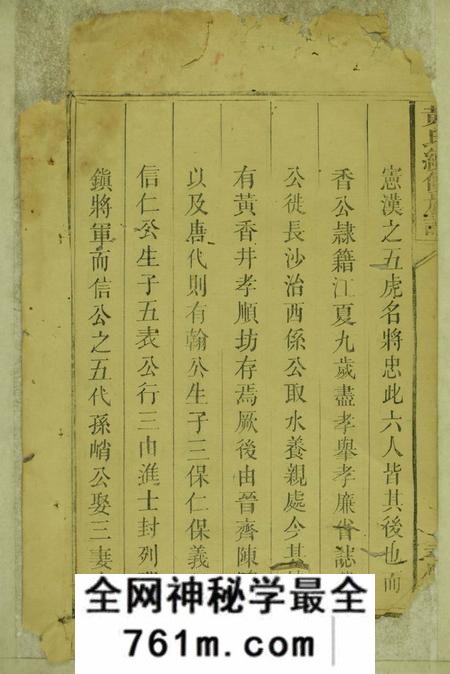 湖南醴陵孝顺堂醴陵黄氏续修族谱八卷