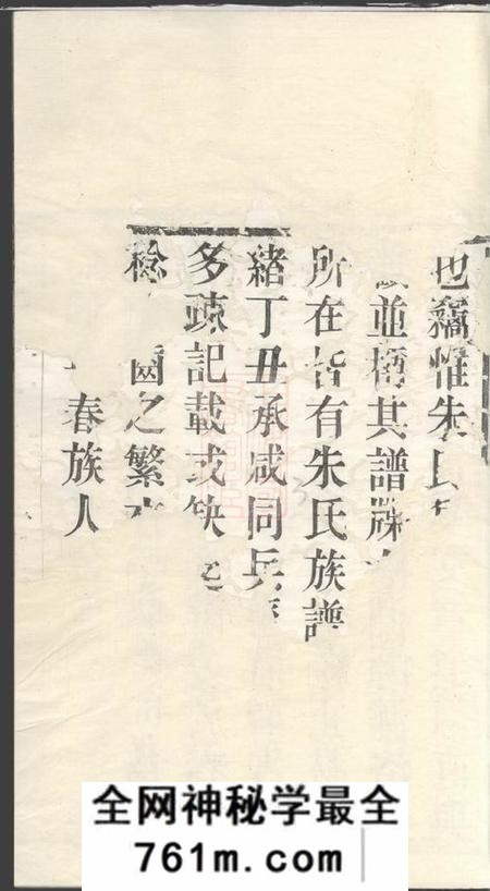 毗陵培德堂毗陵朱氏统宗谱六卷
