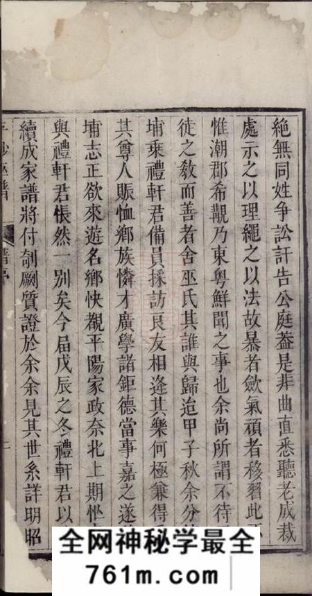 大埔平砂巫谱二卷