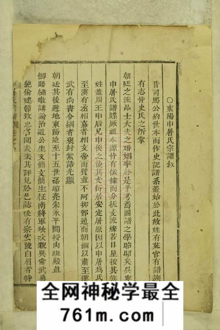 东阳禹山申屠氏宗谱十部