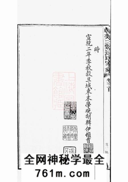 祁门韩楚二溪汪氏家乘十卷首一卷
