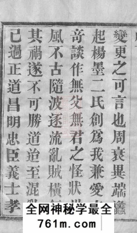 宜兴永思堂阡塘顾氏宗谱八卷首一卷末一卷