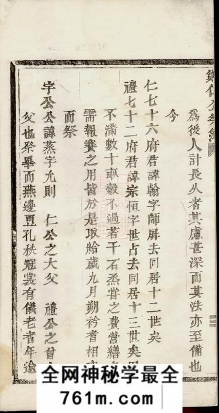 浦阳郑仁公祭簿一卷