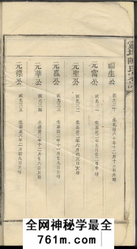 灵北灵北陈氏宗谱