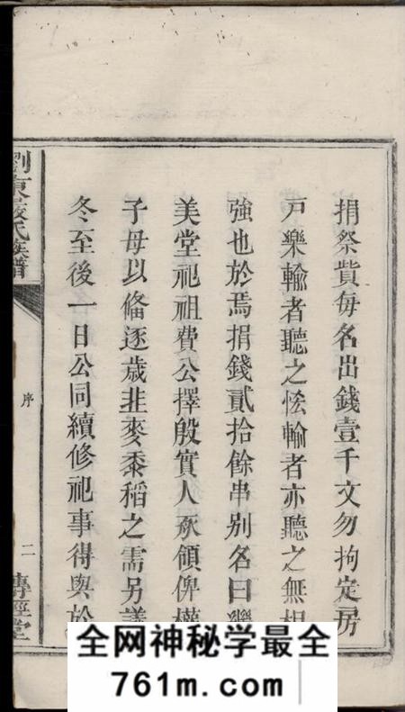 湖南浏阳传经堂浏东严氏族谱