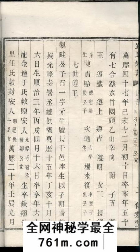江苏宜兴传恭堂路氏宗谱卷