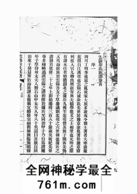 重庆云阳云阳涂氏族谱二十卷首一卷