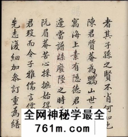 馀姚鹦山陈氏大成宗谱五卷