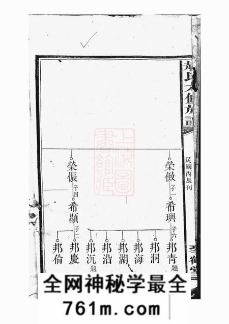 益阳琴鹤堂赵氏六修族谱