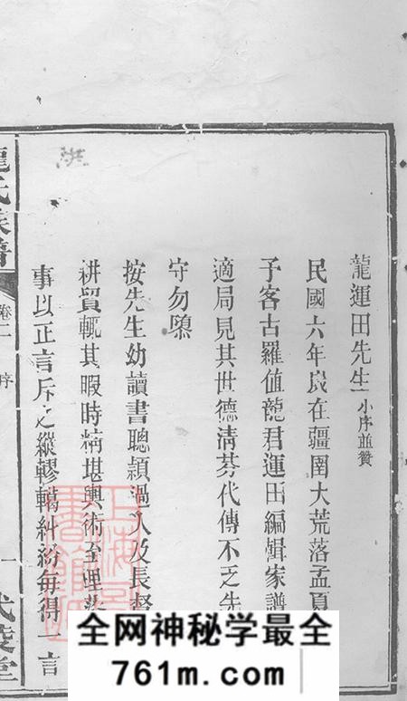 湖南湘阴武陵堂龙氏族谱