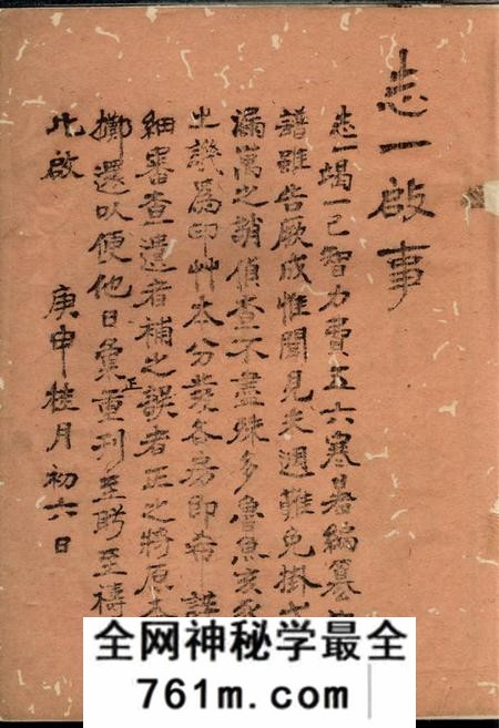 嘉定恒敬堂紫阳朱氏家乘四卷