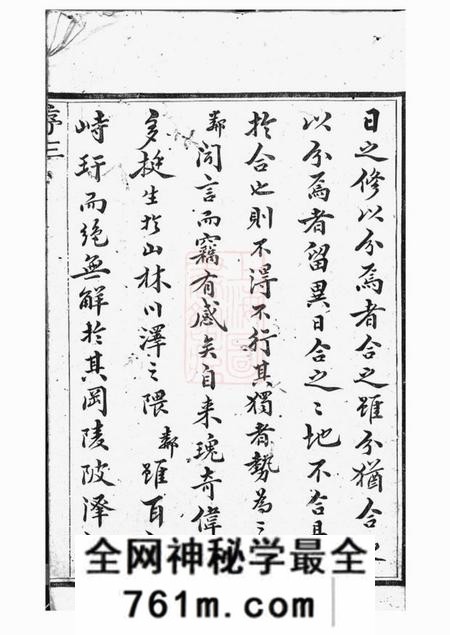 江苏金坛忠义堂峙盕何氏重修家乘十六卷首一卷