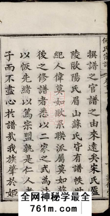 湖北麻城敦伦堂何氏宗谱四十三卷首五卷