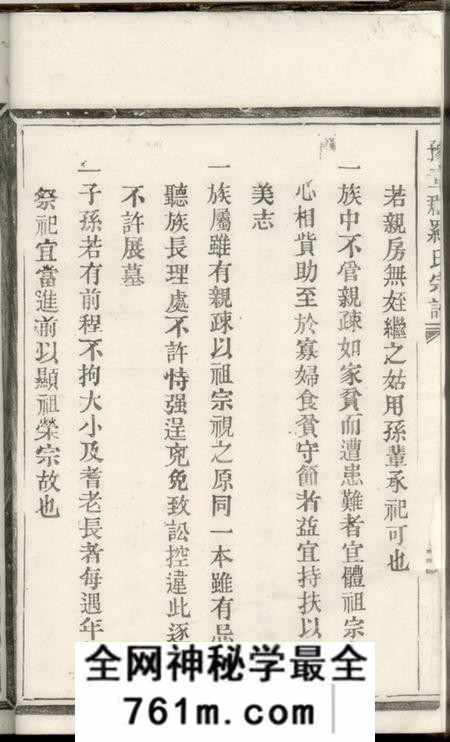 平阳豫章郡罗氏宗谱