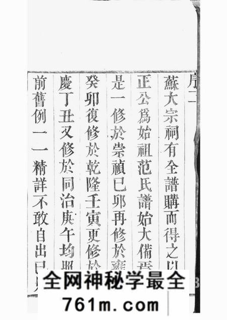 武进范氏家乘十二卷