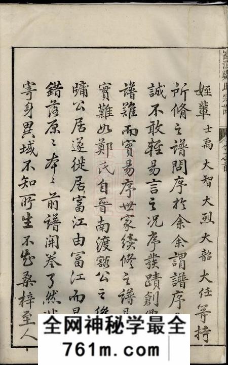 遂安富江郑氏宗谱十卷首一卷