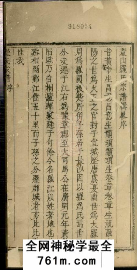 鄞县堇山罗氏宗谱辑略不分卷