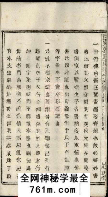 诸暨忠武堂浣东郭氏南明宗谱