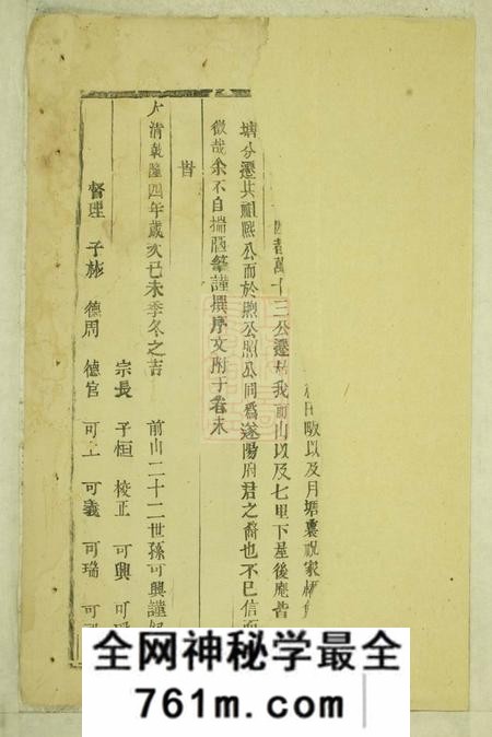 浦阳白麟溪义门郑氏宗谱不分卷