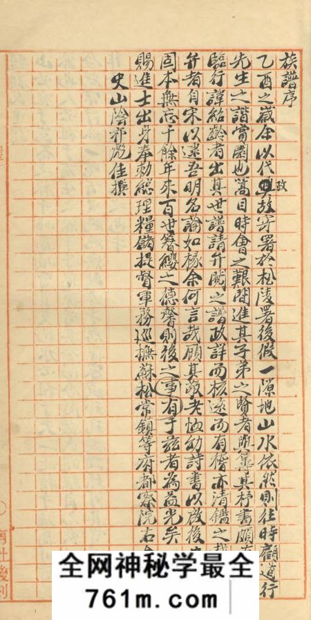 江苏吴江顾氏族谱不分卷