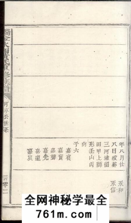 瑞金瑞金水西黄氏重修族谱不分卷