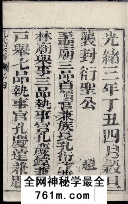 镇江镇江孔氏宗谱