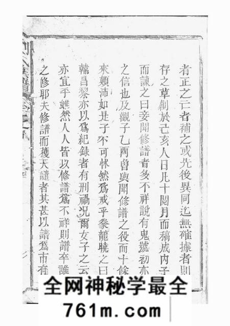鄱阳莲塘刘氏族谱四卷首一卷