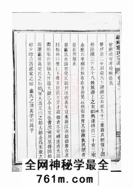 兰溪显湖应氏宗谱
