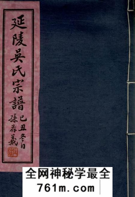 江阴让德堂延陵吴氏宗谱二十四卷