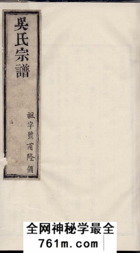 常州至德堂吴氏族谱十二卷