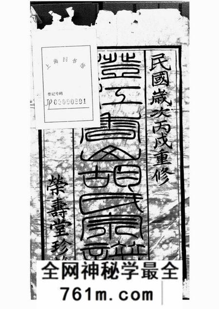 江阴荣寿堂澄江香山胡氏宗谱五十卷首一卷