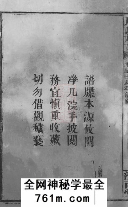 周氏族谱二十七卷首二卷