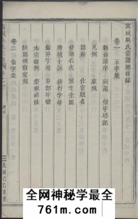 东阳高城吴氏宗谱十八卷